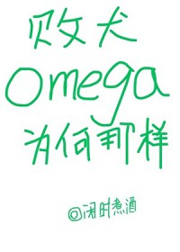 ȮomegaΪ
