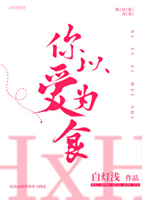 [����ͬ��] ���������԰�Ϊʳ