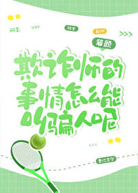 [����ͬ��] ��թʦ��������ô�ܽ�ƭ����