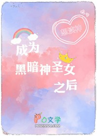 ��Ϊ�ڰ���ʥŮ֮��