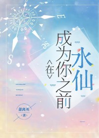 ˮ��֮�ڳ�Ϊ��֮ǰ