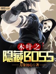 ľҶ֮����BOSS