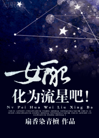 Ů�䣬��Ϊ���ǰɣ�