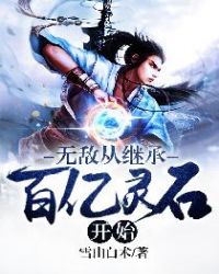 �޵дӼ̳а�����ʯ��ʼ