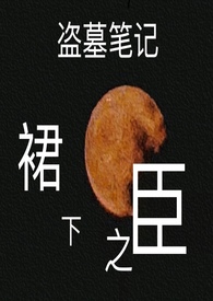 ����Ĺ�ʼǡ�ȹ��֮��